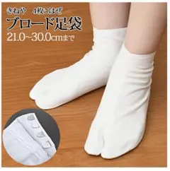 tsaさん専用 足袋 26.5cm