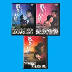 希少‼︎ 新品ケース 「 戦争と人間 」 全3巻 滝沢修 浅丘ルリ子 石原裕次郎