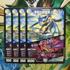 青寂の精霊龍カーネル サイレント・ジェラシー