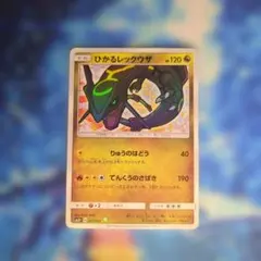 2025年最新】ひかるレックウザの人気アイテム - メルカリ