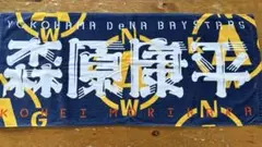 横浜DeNAベイスターズ 森原康平フェイスタオル 神奈川ユニフォーム応援タオル