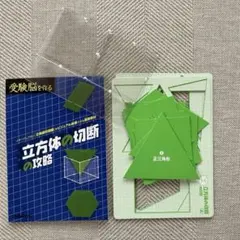 学研　立方体の切断の攻略