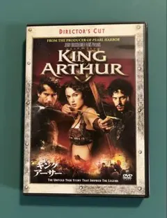 キング・アーサー ディレクターズカット DVD