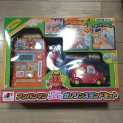 アンパンマン ガソリンスタンドセット