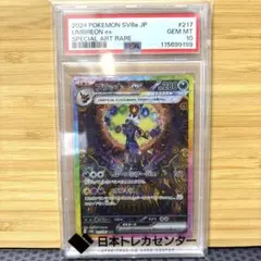 ブラッキーex SAR sv8a 217/187 PSA10
