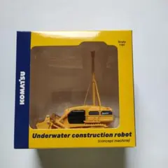 【非売品・未開封】KOMATSU コマツ 水中建設ロボット 1/87 ミニチュア