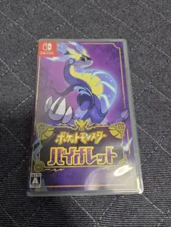 ポケットモンスター　バイオレット