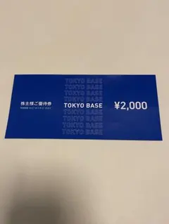 TOKYO BASE （トウキョウベース）優待券のサムネイル