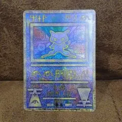 古代ミュウ エラー nintedo 旧裏 プロモ