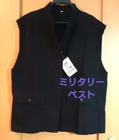 ミリタリーベスト ベスト