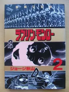 2025年最新】ラブリン モンローの人気アイテム - メルカリ