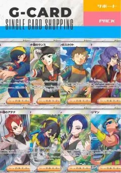 ア*ク様 【まとめ売り】SV サポート 8枚PACK 《C》