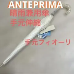 新品 アンテプリマ 晴雨兼用傘 プチグラン フィオーリ多UV傘 雨傘 パラソルのサムネイル