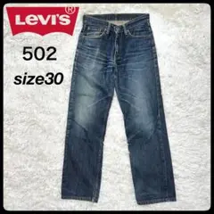Levi's 502 ストレートデニム 30インチ
