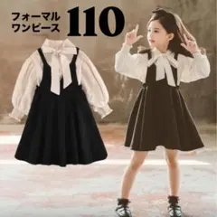 キッズ　フォーマル　ワンピース　110 セットアップ　スカート　入園　卒園式