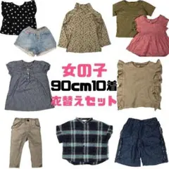 女の子 90cm 10点 子供服 衣替え 超得セット 子ども PERSON'Sのサムネイル
