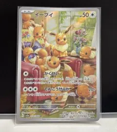 イーブイ AR スカーレット&バイオレット 強化拡張パック クリムゾン