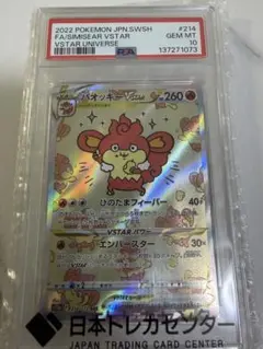 2026年最新】バオッキーvstar psaの人気アイテム - メルカリ