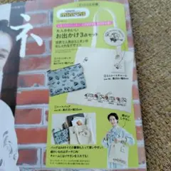 リンネル11月号付録のみ