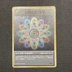 レインボーエネルギー ★ 第4弾拡張パック ロケット団