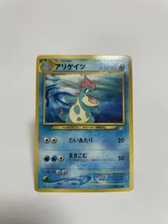 ポケモンカードゲーム アリゲイツ 旧裏のサムネイル