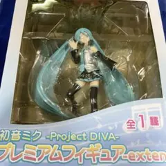 初音ミク　ProjectDIVA プレミアムフィギュア