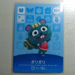 379 ガリガリ/どうぶつの森　amiiboカード　第４弾