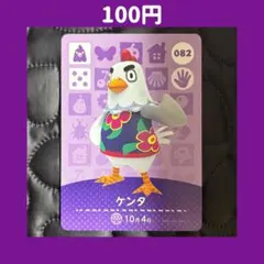 ★ケンタ どうぶつの森 あつ森 amiibo アミーボ カード
