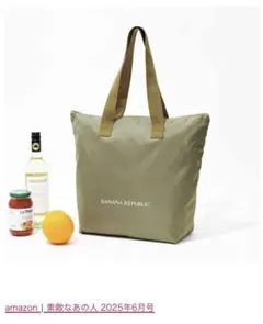 素敵なあの人6月号 付録BANANA REPUBLIC 大容量バッグ