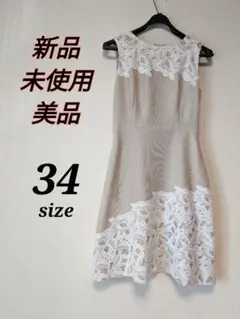 【新品未使用／美品】ワンピース レース ノースリーブ ベージュ 花 春夏秋