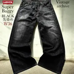 【完売品】リーバイス 503 569 501 ブラック バギーデニム 501XX