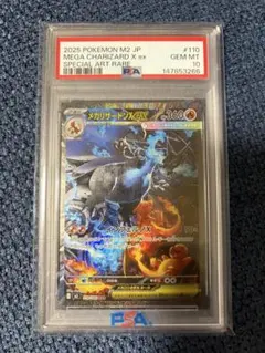 【PSA10】メガリザードンX ex SAR インフェルノX110/080