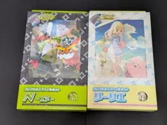 リーリエ コレクションファイルセット Nコレクションファイルセット 2点セット