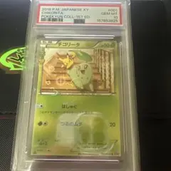 PSA10】チコリータ 1ED ポケキュン 001/032 [CP3] - メルカリ