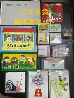 2026年最新】こぐま会 教材の人気アイテム - メルカリ