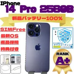 iPhone 14 Pro 256GB SIMフリー 新品バッテリー100%