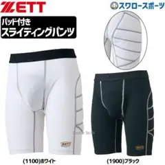 ETT パッド付き スライディングパンツ ホワイト 1100　新品未使用