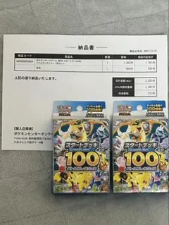 スタートデッキ100 ポケセン産　2個セット　未開封　当選品