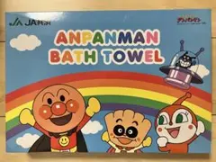 アンパンマン バスタオルのサムネイル