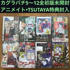 カグラバチ フェア ジャンプショップ 特典 特製イラストカード 全10種　コンプ カグラバチ フェア ジャンプショップ 特典 特製イラストカード 全10種