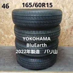 165/60R15夏タイヤ4本セット　ヨコハマ　ブルーアース　バリ山のサムネイル