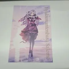 壱百満天原サロメ　まねきねこ　ポストカード