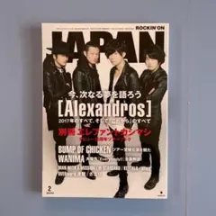 ロキノン ROCKIN' ON JAPAN 2018年 2月号 vol.492