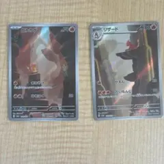 ポケモンカード ヒトカゲ リザード AR 2枚セット