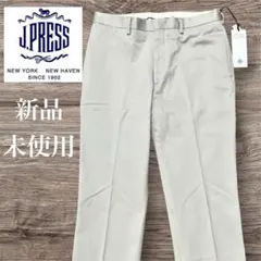 新品未使用　J.PRESS メンズ チノパン ベージュ 切りっぱなし　サイズ82のサムネイル