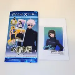 呪術廻戦　ダイカットステッカー