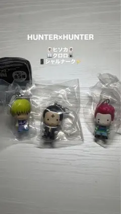 HUNTER×HUNTER ヒソカ クロロ シャルナークめじるしチャーム