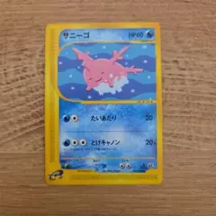 サニーゴ