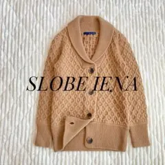 【SLOBE IENA】美品 肉厚ショールカラーカーケーブルニットディガン F