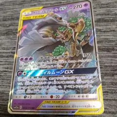 オーロット&ヨノワールGX 270HP